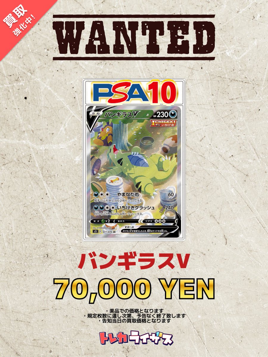 買取強化情報】 🦖💤🦖💤🦖💤🦖💤🦖💤🦖💤🦖 バンギラスV PSA10