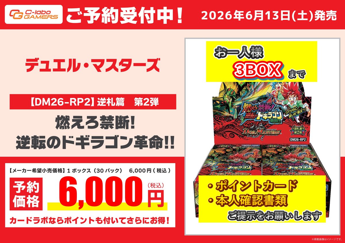 デュエル・マスターズ 予約情報】 6月13日(土)発売🔥 逆札篇 第2弾
