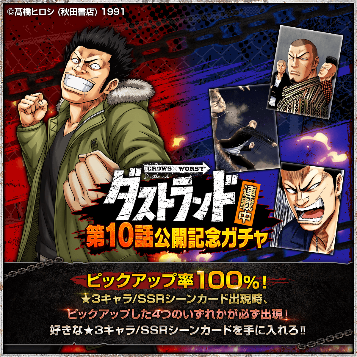 cxw_toc's tweet photo. 🔥ダストランド第10話公開🔥

テメーら、ヤングチャンピオンはもう読んだか？
『ダストランド』の第10話が公開されたぜ！

ゲームの方でもこの公開を祝して、「記念ガチャ」が始まってやがる！👊 

ガチャの詳細や提供割合は画像やゲーム内をチェックしてくれ！

DLはこちら👇
https://t.co/L3iVobSvpV

#クローズTOC