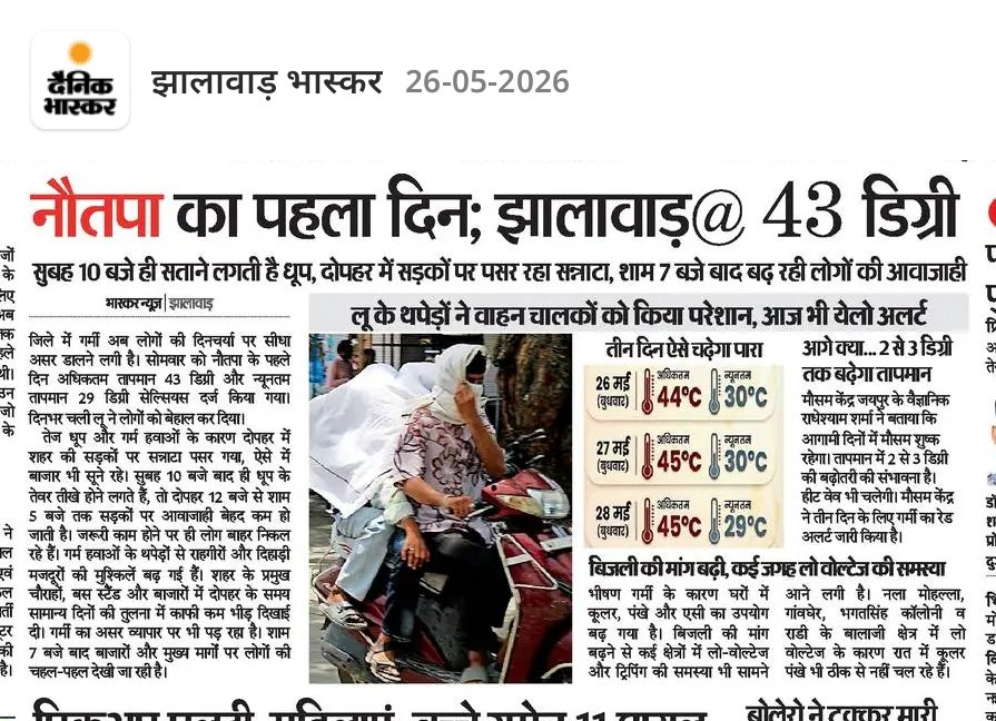 ankitdevgurjar's tweet photo. झालावाड में 43 डिग्री तापमान, नौतपा के पहले दिन भयंकर तपा झालावाड़
#राजस्थान #झालावाड़ #jhalawar #temperature #तापमान #झालरापाटन #jhalrapatan https://t.co/1SEeDcFNrF