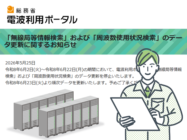 hamlifejp's tweet photo. 日本国内のアマチュア局について、免許情報をコールサインなどから検索できるデータベースが「無線局等情報検索」です。→＜6月2日（火）から6月22日（月）まで3週間にわたり＞総務省データベース「無線局等情報検索」と「周波数使用状況検索」の更新停止 https://t.co/j81lBfioL0 https://t.co/GfeyqYG22s