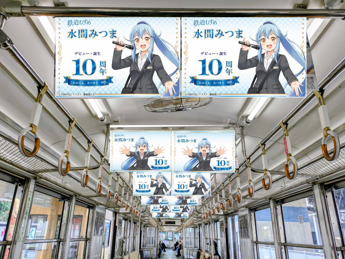 tateishi_aoba's tweet photo. 水間みつまさんは本日デビュー10周年を迎えました、おめでとうございます！
記念ヘッドマーク装着や電車内広告、記念デザインフリーきっぷの販売が実施されます。
詳しくは水間鉄道さまのご案内をご確認いただき、ぜひご乗車ください♪
※写真はイメージです
#鉄道むすめ https://t.co/Ro3RqFRzx1