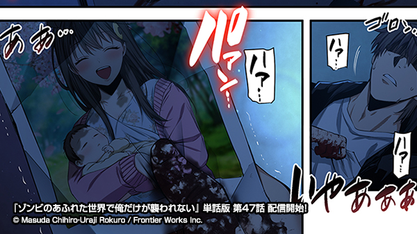 comic_ragchew's tweet photo. 【配信中】 
#ゾンビのあふれた世界で俺だけが襲われない
第47話が #コミックシーモア にて先行配信中‼️
➡️https://t.co/EfyMdMzAI9 https://t.co/hVeMDiaWsK