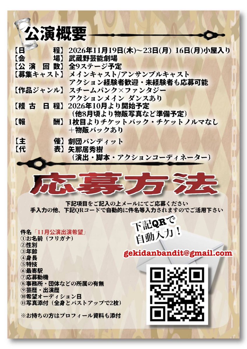 劇団バンディット tweet media