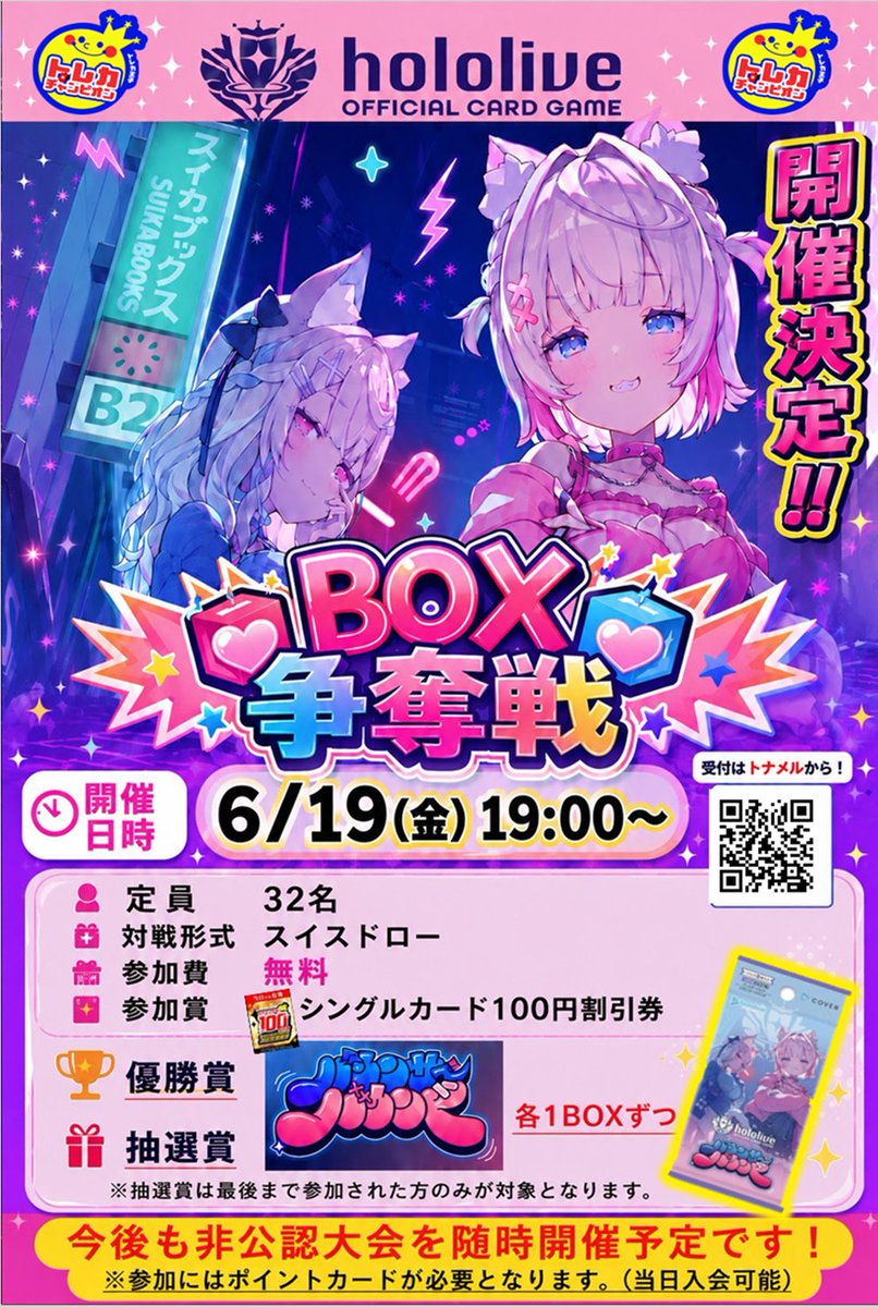 新弾BOX争奪戦】開催‼️ #ホロライブカードゲーム 6⃣月1⃣9⃣日(金