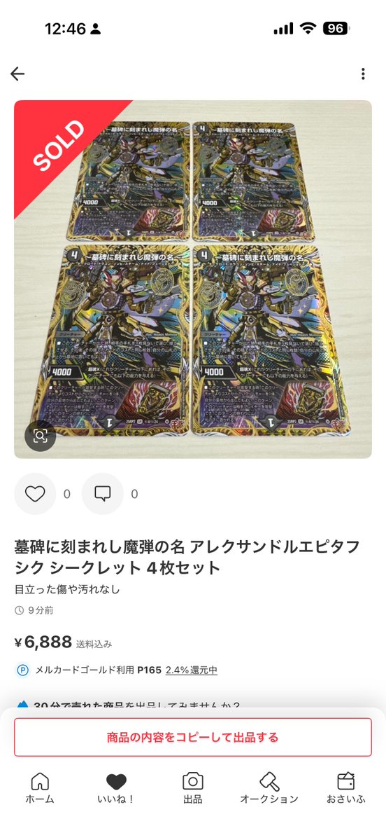 高騰情報】 墓碑に刻まれし魔弾の名 アレクサンドルエピタフ