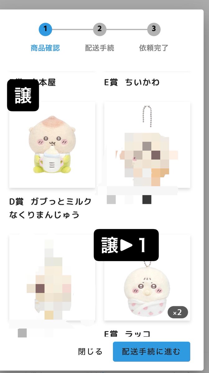 y_x0711's tweet photo. ちいかわベビーくじ  交換
譲  D賞 がぶっとミルクなくりまんじゅう
      E賞  古本屋  ラッコ
【画像1,2】

求  C賞  泣いちゃったモモンガ
      E賞  ハチワレ
【画像3,4】
難しいかと思いますが、よろしくお願いします🙇‍♀️ https://t.co/GT4RsuQkQL