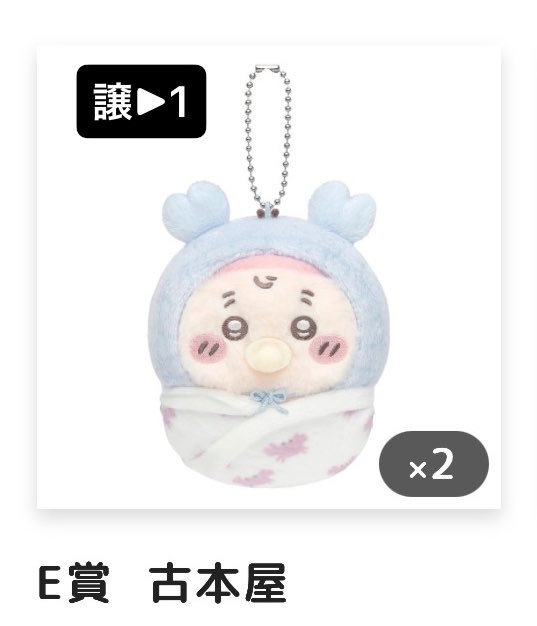 y_x0711's tweet photo. ちいかわベビーくじ  交換
譲  D賞 がぶっとミルクなくりまんじゅう
      E賞  古本屋  ラッコ
【画像1,2】

求  C賞  泣いちゃったモモンガ
      E賞  ハチワレ
【画像3,4】
難しいかと思いますが、よろしくお願いします🙇‍♀️ https://t.co/GT4RsuQkQL