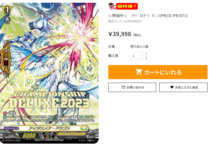 ヴァンガーーーーード( ﾟДﾟ) ｱｲｼﾞｽﾒｱ・ﾄﾞﾗｺﾞﾝ(PR)(D-PR/571)超特価