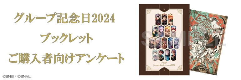 ブックレット グループ記念日2024 アイドリッシュセブン | 公式アイド