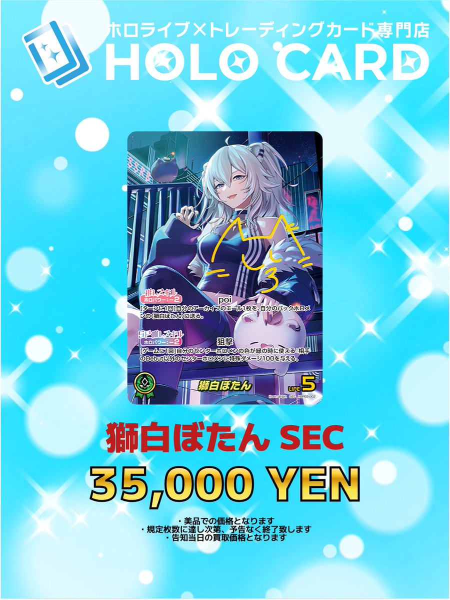 ❣#ホロライブOCG 買取強化情報