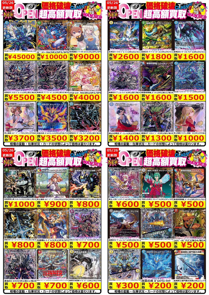 デュエマ まとめ売り　ダグラジャパニカン　チャクラ　ボルメテウス ✨デュエマ強化買取✨ ～逆転神vs切札竜～【05/26】 ダグラジャパニ