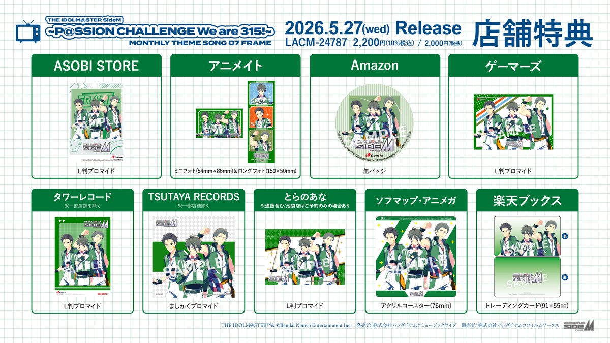 SideM_lantis's tweet photo. 【CD情報】#SideM #315ソング

／
🎉本日発売🎉
P@SSION CHALLENGE We are 315！
MONTHLY THEME SONG 07 FRAME
＼

📺試聴動画
https://t.co/oUBWNpagVz

💿CD SHOP
https://t.co/sziwN3BiIb

315プロダクションの冠番組「P@SSION CHALLENGE We are 315！」のマンスリーテーマソングを16ユニットで繋いでいくシリーズ！

✨封入特典
・ポータルサイトでCD特典ストーリーが閲覧できるストーリー解放用シリアルコード

📖初回生産特典
・ユニットメンバー全員分の特製ブロマイド