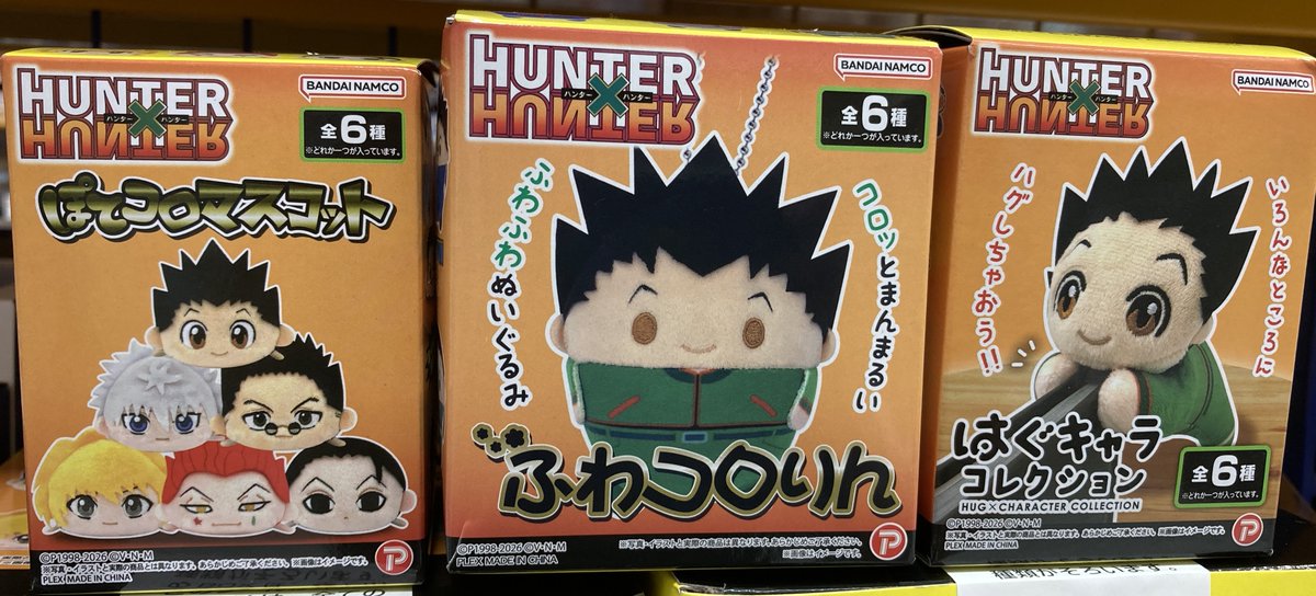 グッズ入荷情報】 『HUNTER×HUNTER』より ・ぽてコロマスコット ・ふわ