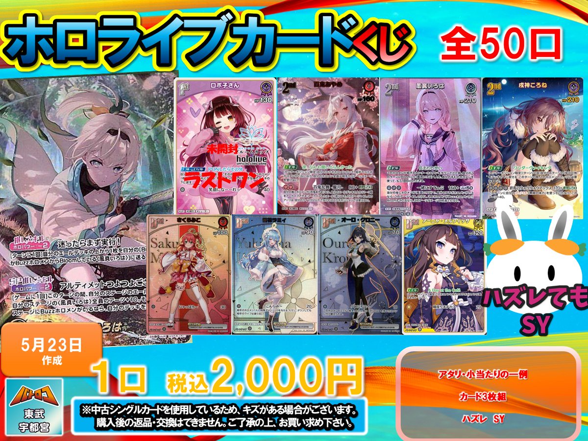 ポケカ　ホロズレ　まとめ売り ホロカ 販売情報】 くじの残り口数をお知らせします！✨ ホロカ ￥2000