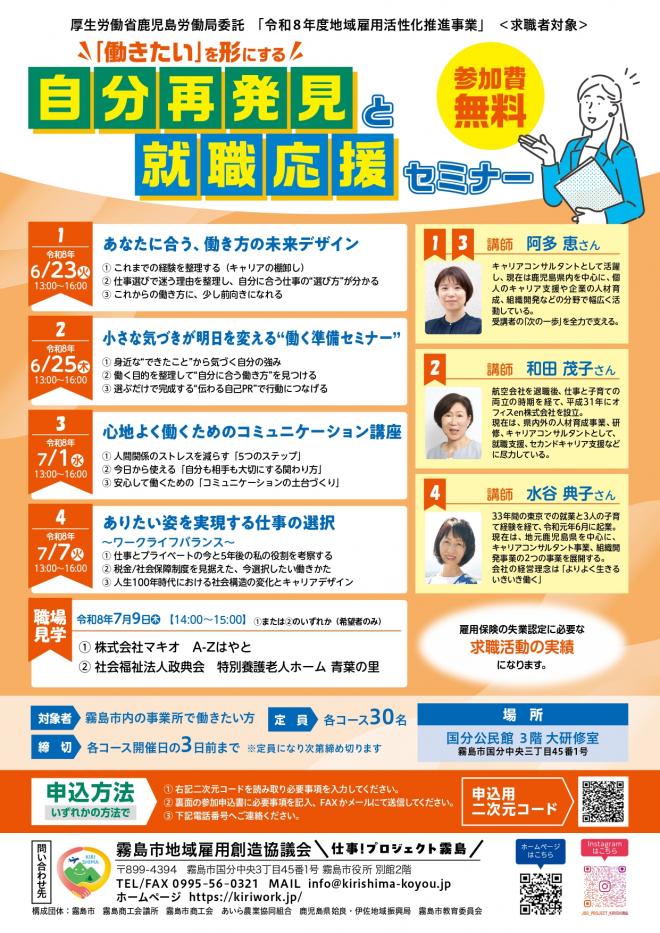 kirishima_city's tweet photo. #霧島市 地域雇用創造協議会では、求職者向けとして「”「働きたい」を形にする”自分再発見と就職応援セミナー」を開催します。 https://t.co/EZOAtgwgMw