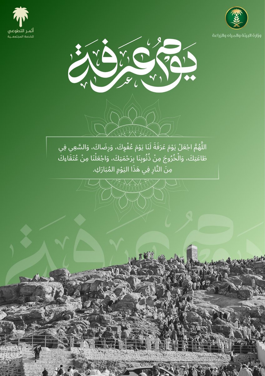 athmer_vol's tweet photo. #يوم_عرفة #عيد_الأضحى_المبارك https://t.co/NA9pizhpAa