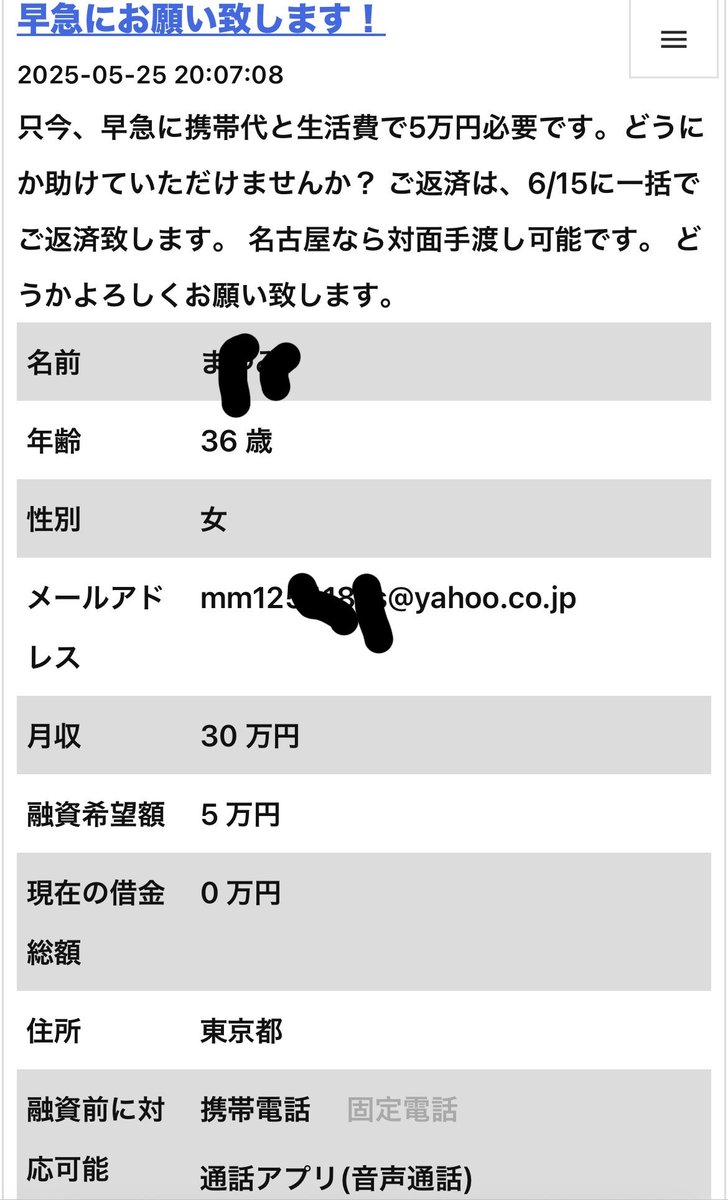ca1811333's tweet photo. 嘘をついて金を借りようとしてます。
これ詐欺の証拠になるのでは... https://t.co/hguUSfjbRV