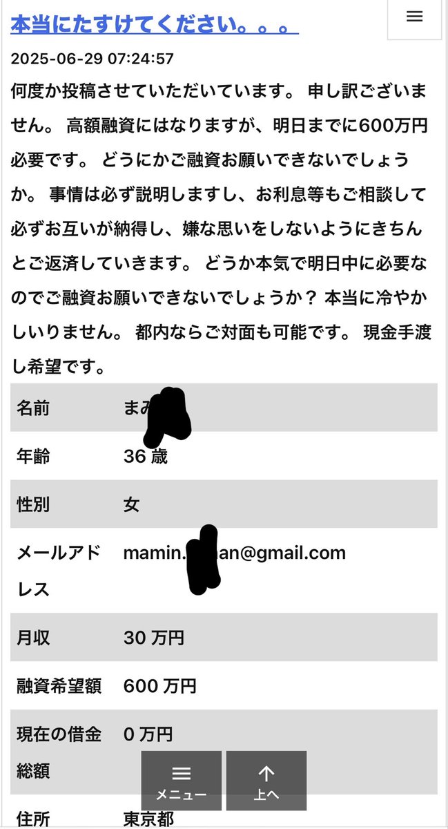 ca1811333's tweet photo. 嘘をついて金を借りようとしてます。
これ詐欺の証拠になるのでは... https://t.co/hguUSfjbRV