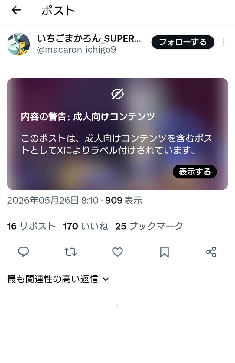 いちごまかろん_SUPER TOON MIX 事後通販開始 (@macaron_ichigo9