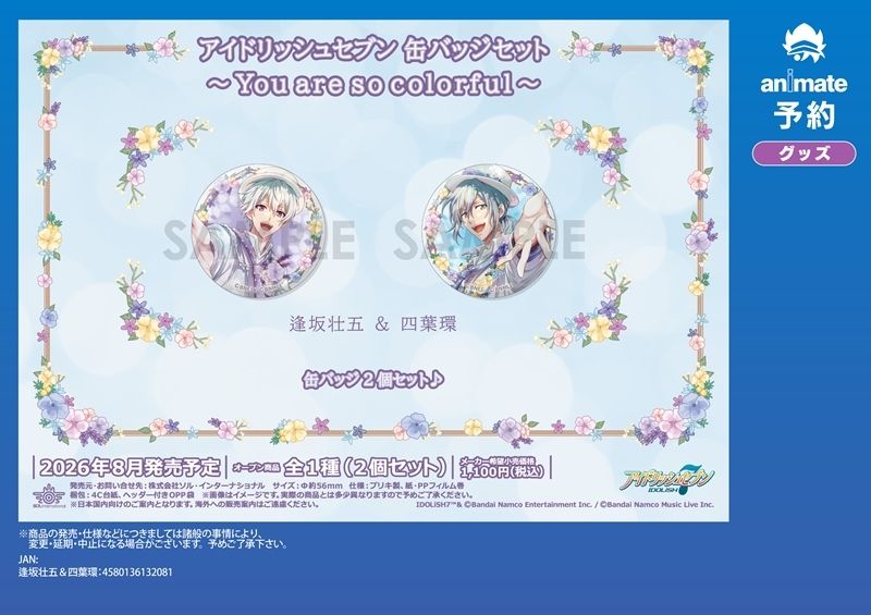 グッズ情報】 『アイドリッシュセブン』 「缶バッジセット～You are so