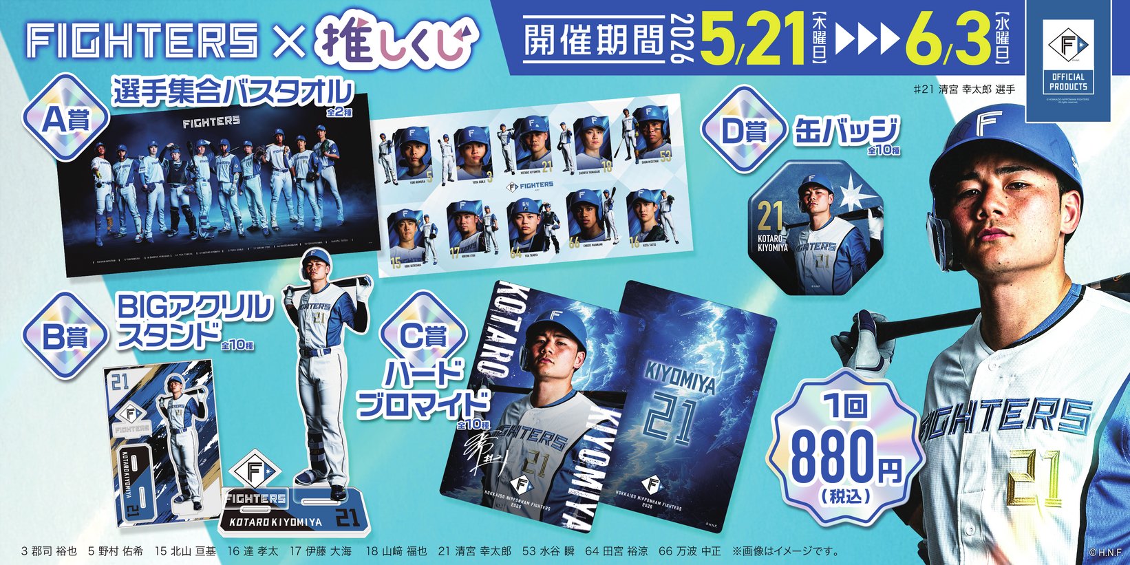 北海道日本ハムファイターズ グッズ【公式】 on X: 
