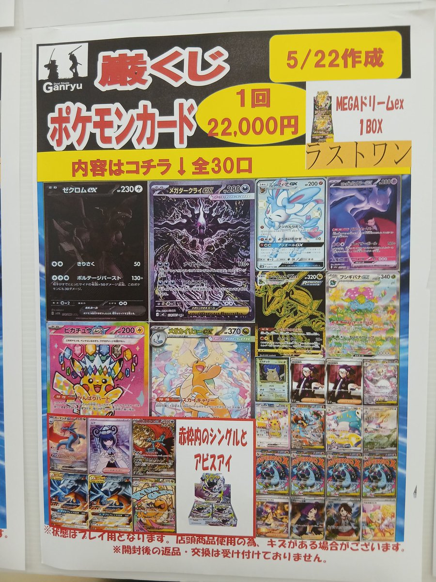 ポケカくじ残数状況 ￥22000 12口 ￥11000 50口 ￥2200① 174口