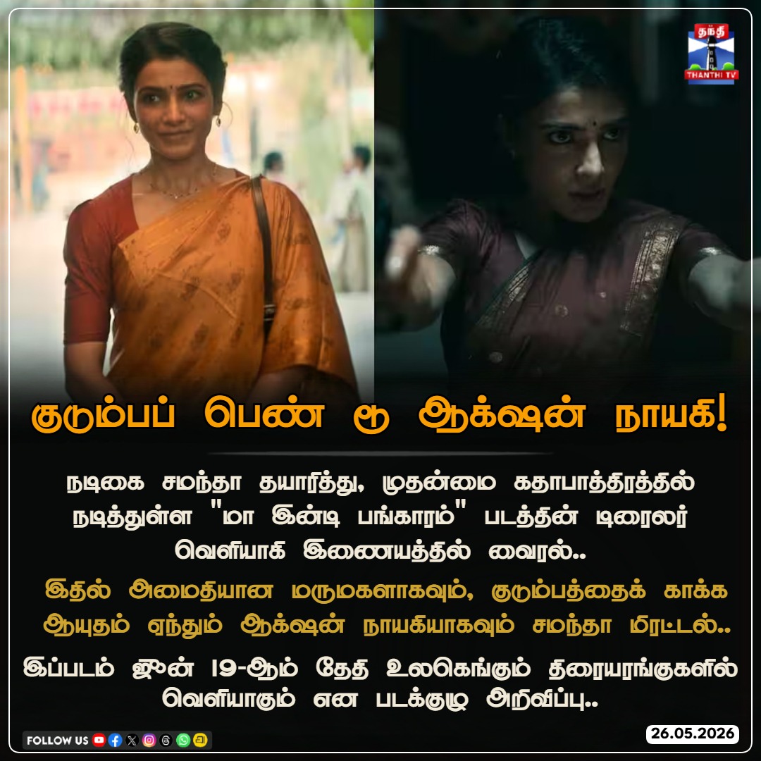 Thanthi TV tweet media