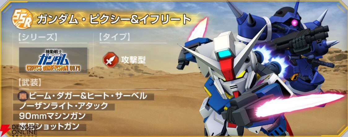 dengekionline's tweet photo. 【Gジェネ】『機動戦士ガンダム CROSS DIMENSION 0079』イベントが5/31に開催。報酬は“SSRガンダム・ピクシー＆イフリート”【ジージェネエターナル】
https://t.co/YwieXJpG3t

『CROSS DIMENSION 0079』は1995年に発売されたSFC用タイトル。イベントにはサキ・グラハムも登場します。 https://t.co/GbItOrj1SI