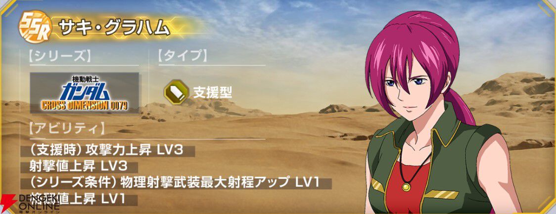 dengekionline's tweet photo. 【Gジェネ】『機動戦士ガンダム CROSS DIMENSION 0079』イベントが5/31に開催。報酬は“SSRガンダム・ピクシー＆イフリート”【ジージェネエターナル】
https://t.co/YwieXJpG3t

『CROSS DIMENSION 0079』は1995年に発売されたSFC用タイトル。イベントにはサキ・グラハムも登場します。 https://t.co/GbItOrj1SI