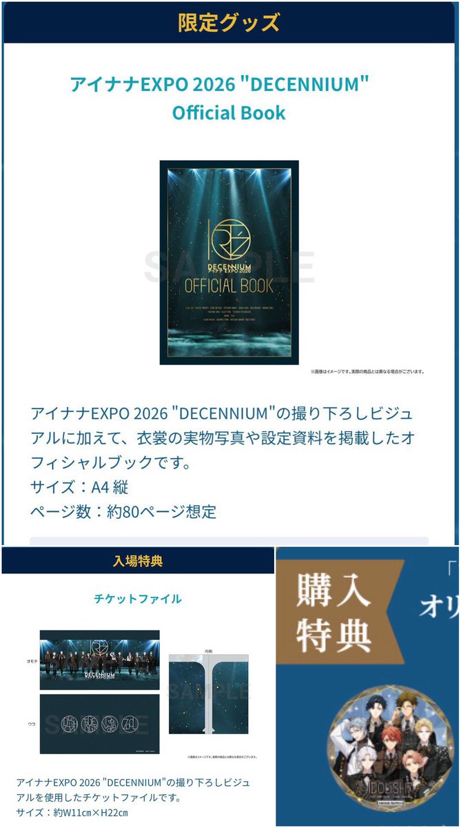 t_uminon's tweet photo. 【譲渡】アイドリッシュセブン アイナナexpo 限定グッズ 入場特典

譲)アイナナEXPO 2026 "DECENNIUM"　
Official Book 1点

おまけ)チケットファイル 、フライヤー、フード特典コースターアイナナ (再交換◎)

求)定価2700円(＋送料)

検索からでも気軽にお声がけください！
※手渡し相談◎ https://t.co/B24aC2YwOK