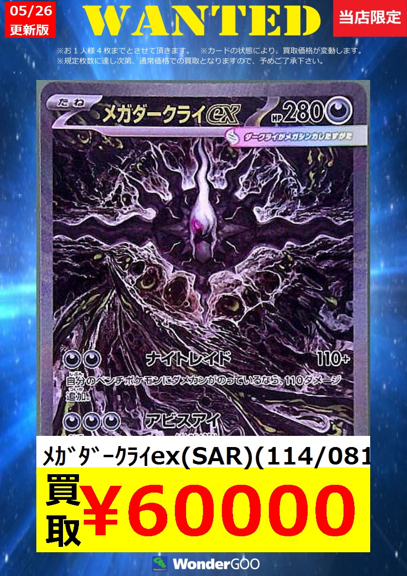 買取情報】 ポケモン最新弾 🔥‼数量限定の買取強化中‼🔥 カード