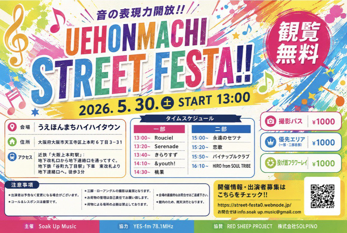 PINEC_OFFICIAL's tweet photo. #パイナップルライブ告知🍍

今週の土曜❗️

🗓️2026年5月30日（土）

✨ UEHONMACHI STREET FESTA!

📍 うえほんまちハイハイタウン

🎤 15:50-16:10
🎁 16:15-17:15

🍍優先 : チェキ
      一般 : 2ショット撮影券 https://t.co/USwJOtyAhl