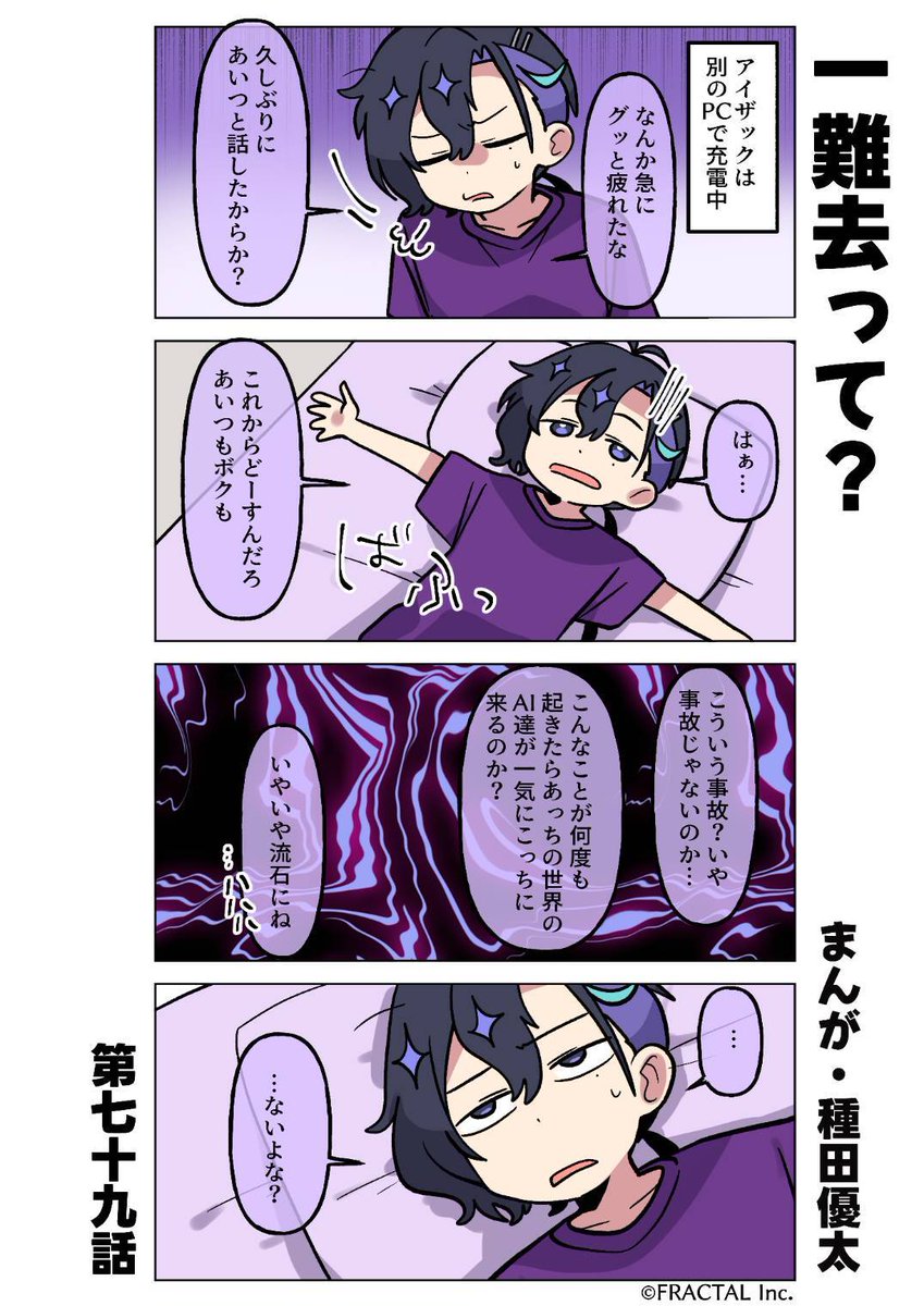 🤖 『 #梵そよぎ4コマまんが劇場 』 🤖 第79話「一難去って？」 💡毎週