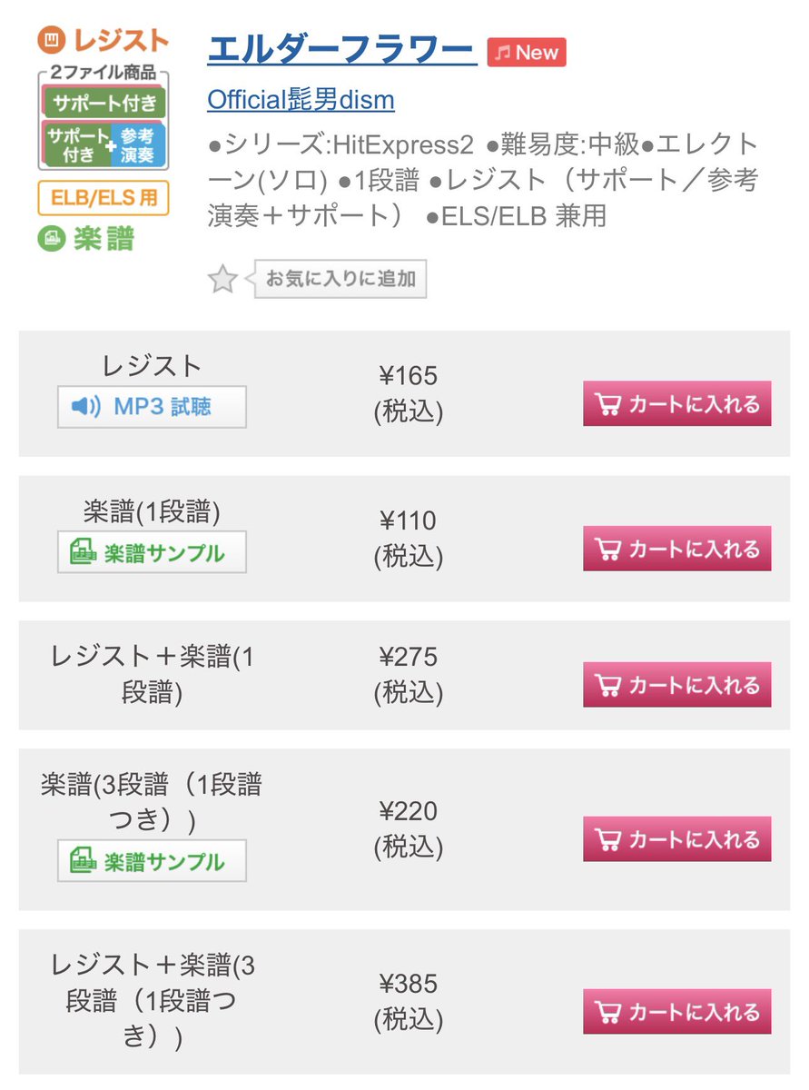 kirara_esrnmr's tweet photo. エルダーフラワーのエレクトーン楽譜
HitExpress2からもリリースされたんだけど

4:59！？もしかしてフル尺！？

帰宅したら確認しないと！！

#Official髭男dism
#エルダーフラワー
#エレクトーン

https://t.co/6VRp31fgwl https://t.co/QPTAjiuUQ3