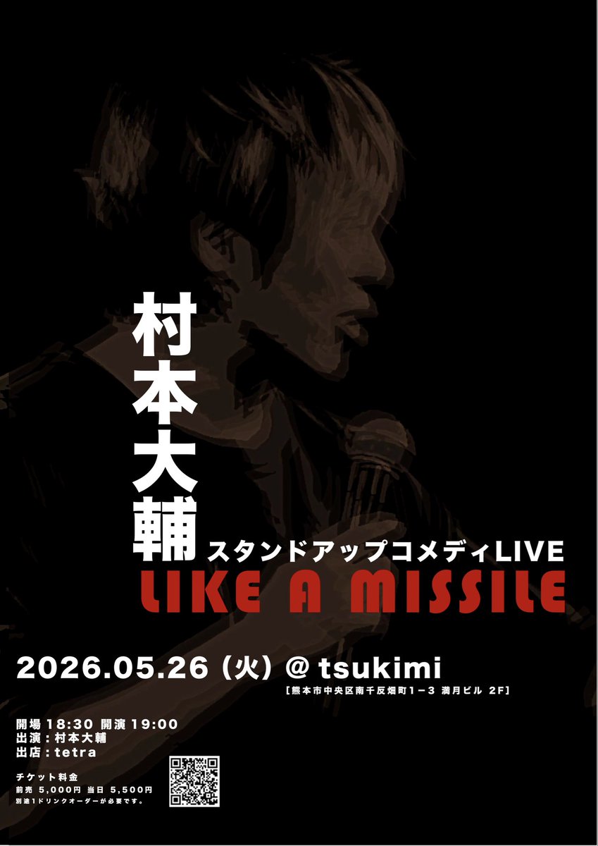 WRHMURAMOTO's tweet photo. 熊本　今夜　残り５席 https://t.co/t5JWTMWIp5