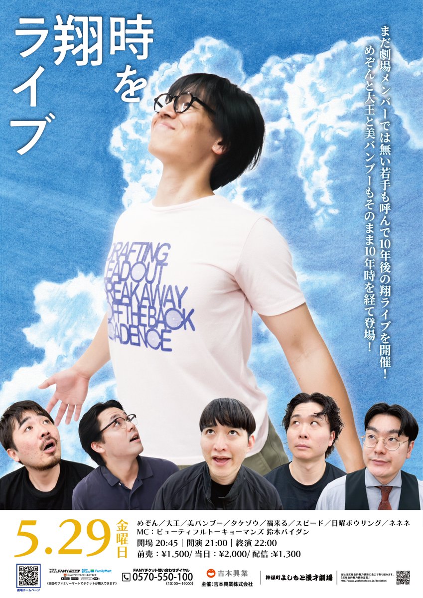 jimbocho_mngk's tweet photo. 🎫配信チケット発売中

5/29(金)21:00
時をかけるライブ

まだ劇場メンバーでは無い若手も呼んで10年後の翔ライブを開催！
めぞんと大王と美バンブーもそのまま10年時を経て登場！

▼���ケット情報▼
劇場 完売御礼
配信 https://t.co/eEGrNDG4cX https://t.co/aXU2tLLRTc