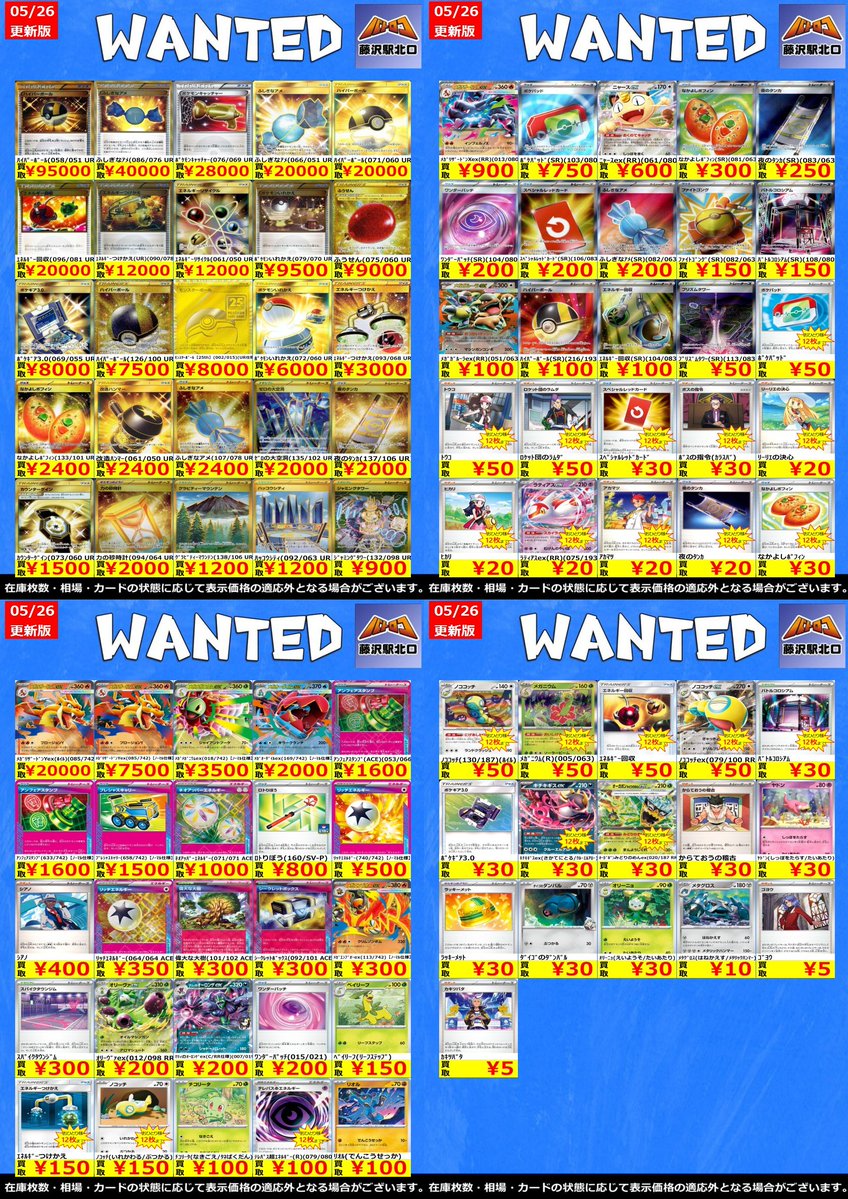 ポケカ買取 情報④】 🌊✨5/26最新版✨🌊 📢 汎用/トレーナーズUR 高価