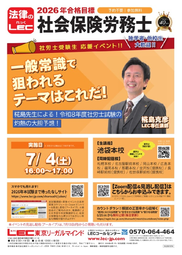 LEC社労士【公式】 tweet media