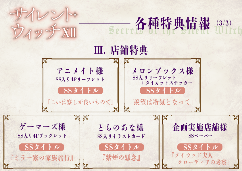 『サイレント・ウィッチ』原作公式@小説12巻6月発売！ tweet media