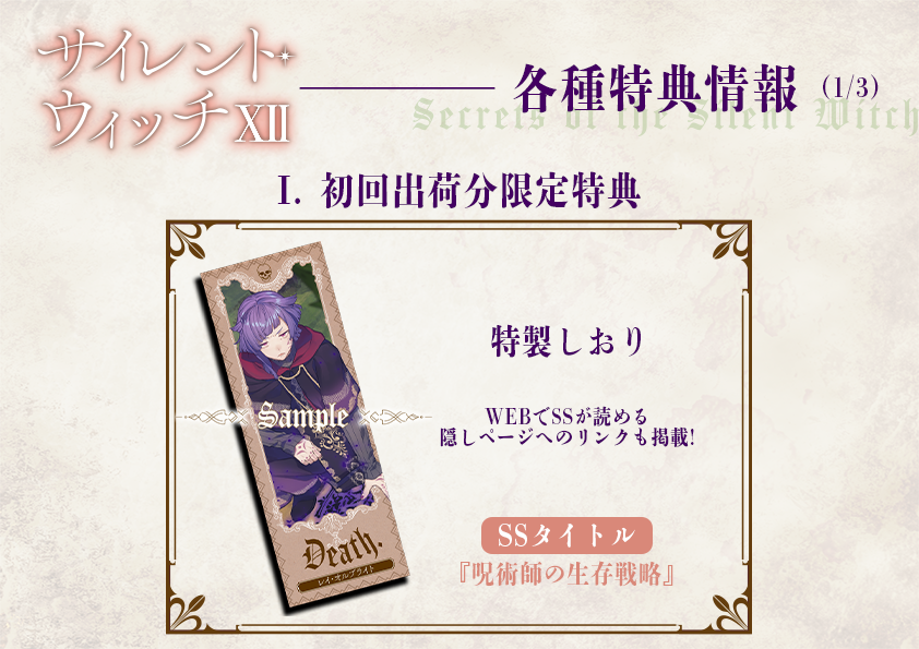 『サイレント・ウィッチ』原作公式@小説12巻6月発売！ tweet media