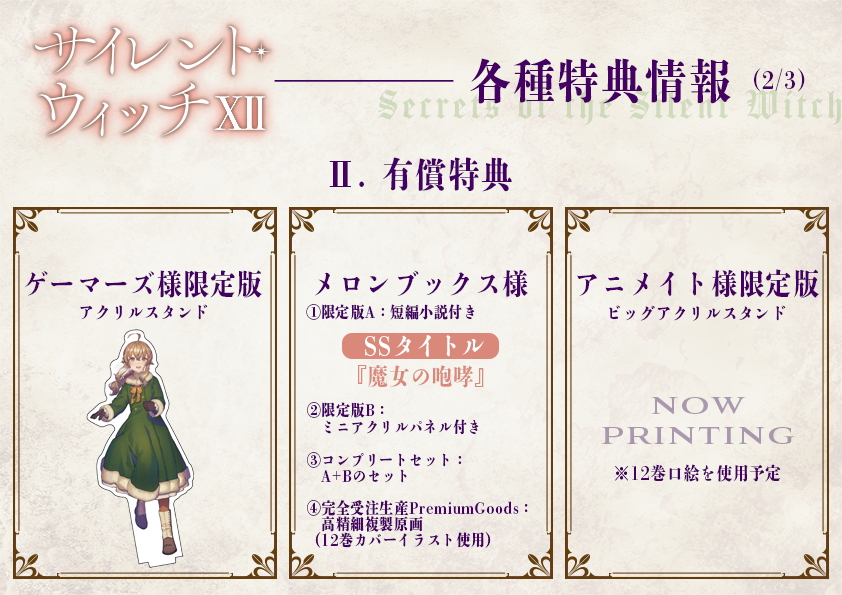 『サイレント・ウィッチ』原作公式@小説12巻6月発売！ tweet media