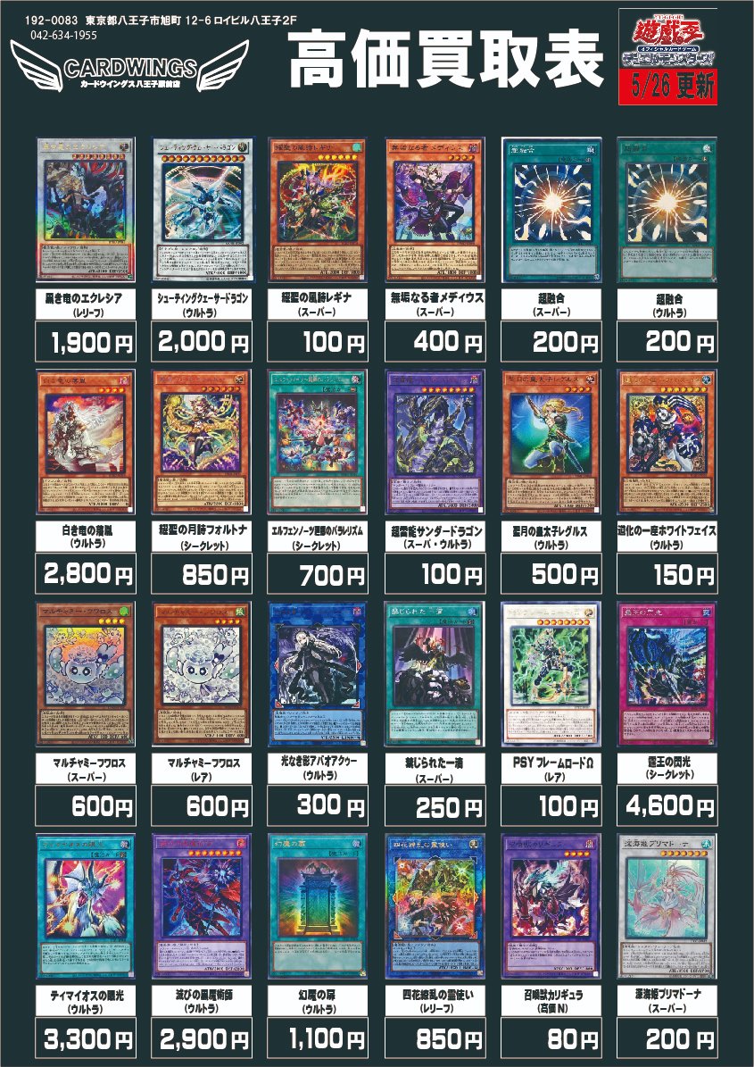 遊戯王OCG 買取表】 遊戯王買取表を更新いたしました‼ ※買取枚数や相場