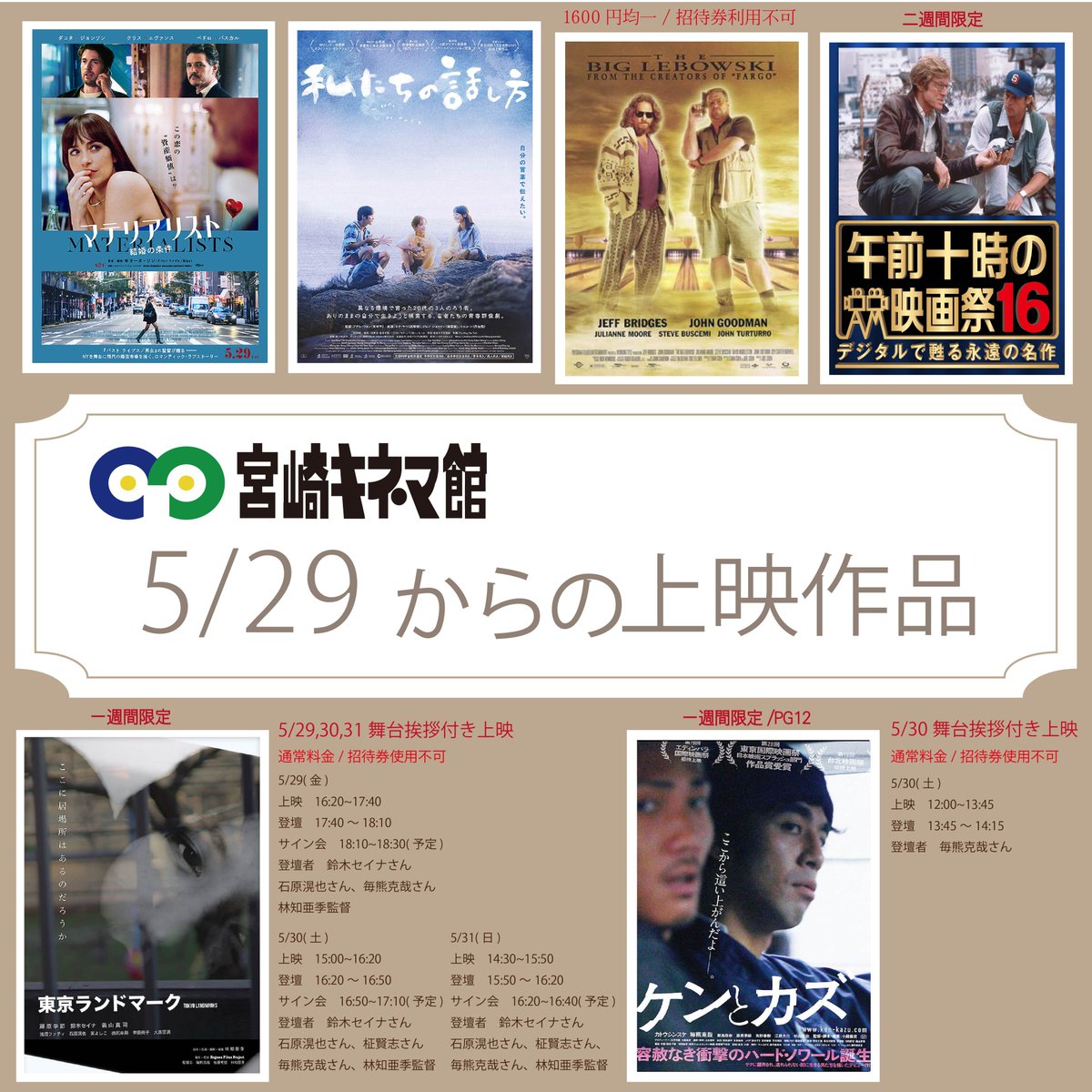 宮崎キネマ館 tweet media