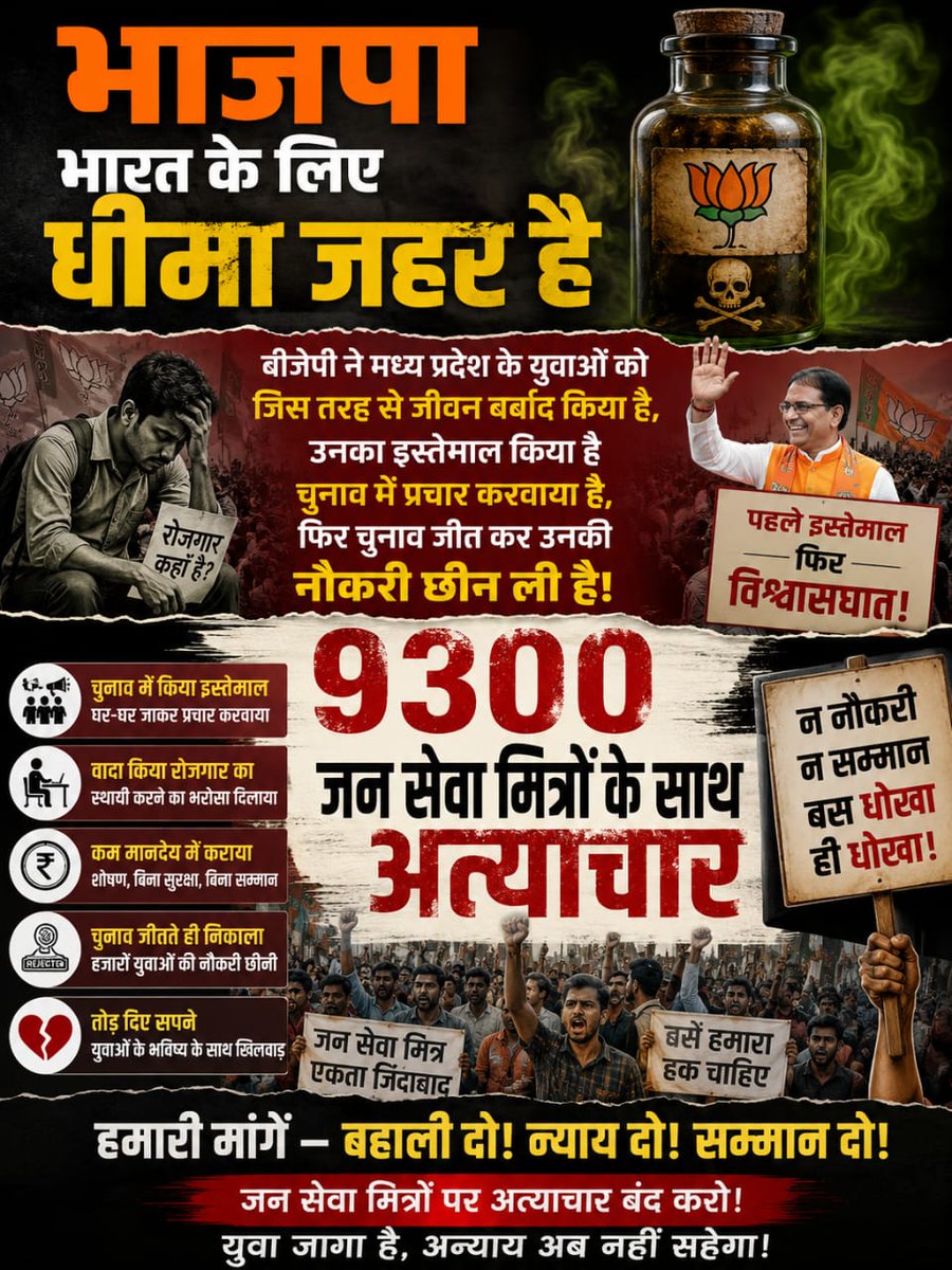 OOmnarayanp's tweet photo. #जनसेवा_मित्रो_को_बहाल_करो 
इस जहर को रोका जाए भारत से इसको फेंका जाए
@aajtak
@MPTakOffical
@anjanaomkashyap
@akanshathakur7
@aajtak
@MPTakOffical
@anjanaomkashyap
@akanshathakur7
@AIGGPA
@ChouhanShivraj  @DrMohanYadav51
@CMMadhyaPradesh https://t.co/vc5kQvSBaM