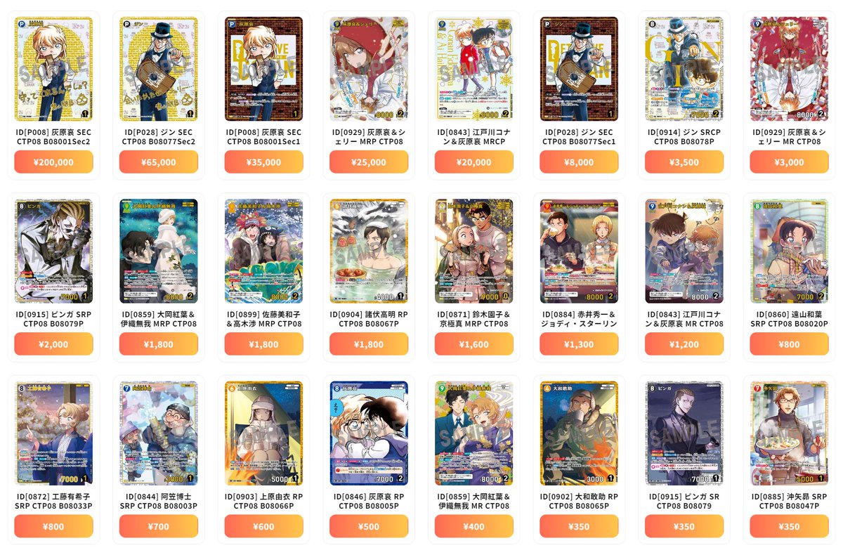 名探偵コナンTCG 最新買取情報 哀色の宿命 - ID[P008] 灰原哀 SEC