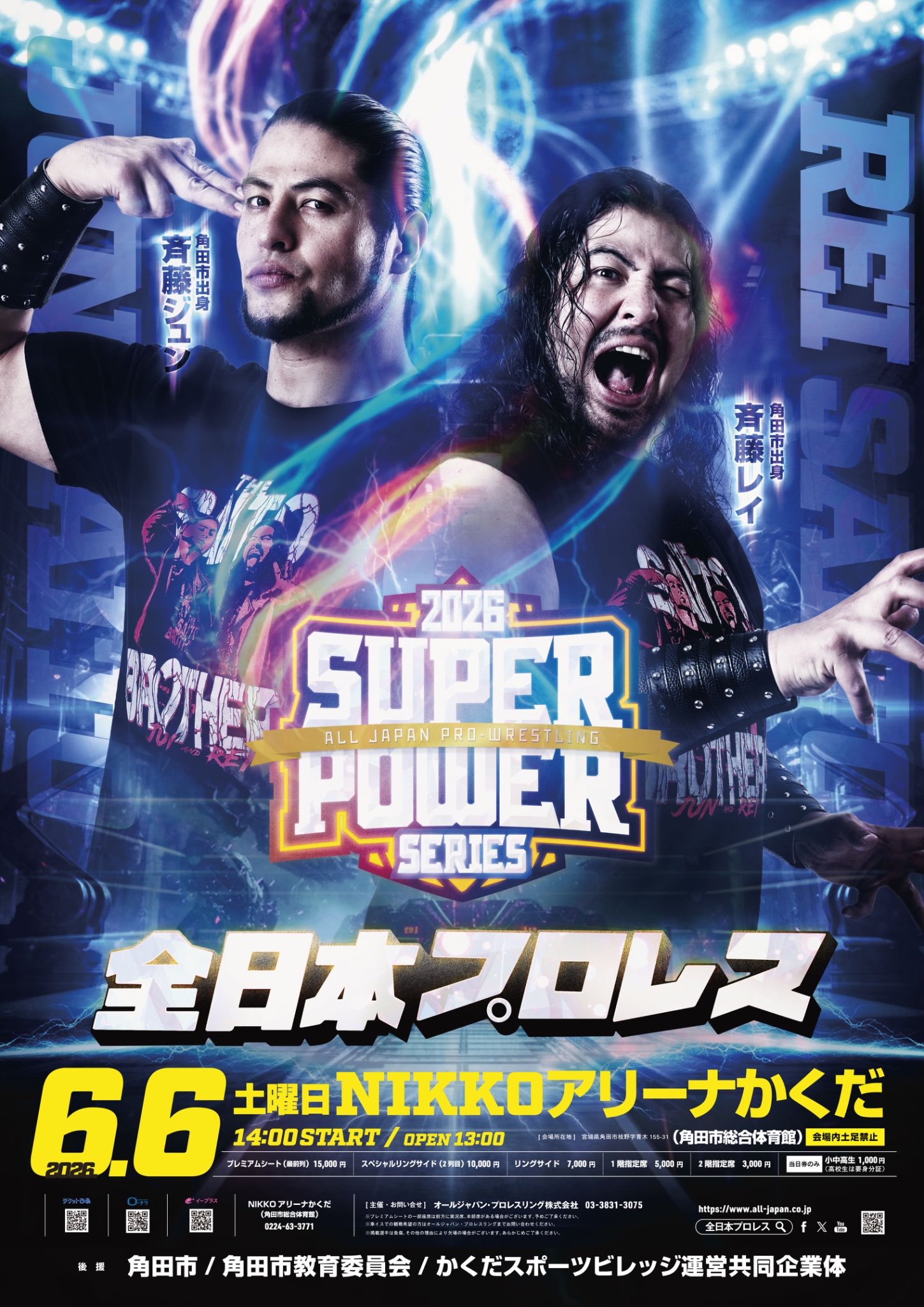 全日本プロレス/alljapan on X: 