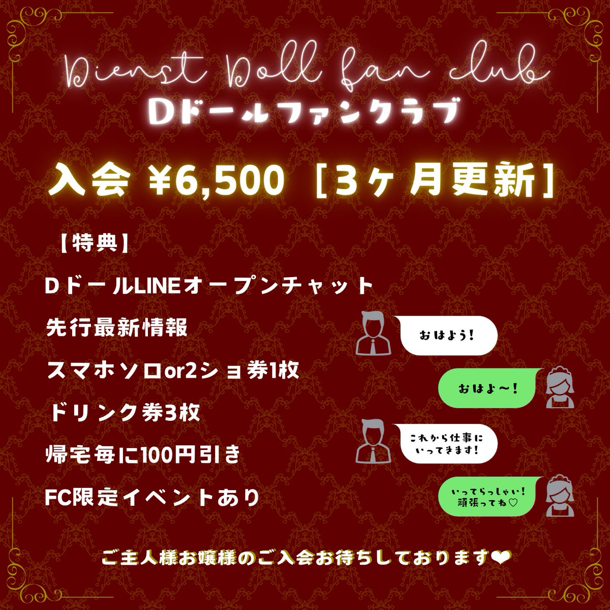 Dienst Doll🥀メイドさん募集中 tweet media