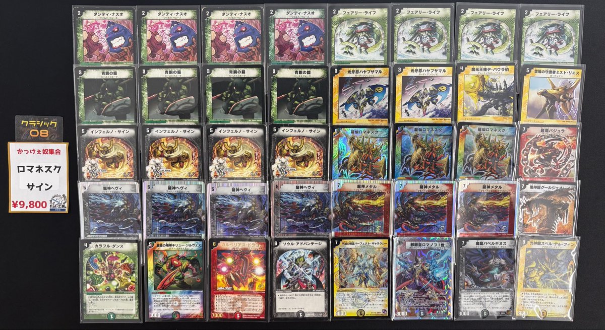 🔥flat-工房池袋店旧枠販売デッキ紹介🔥】 🔴ロマネスクサイン ¥9800