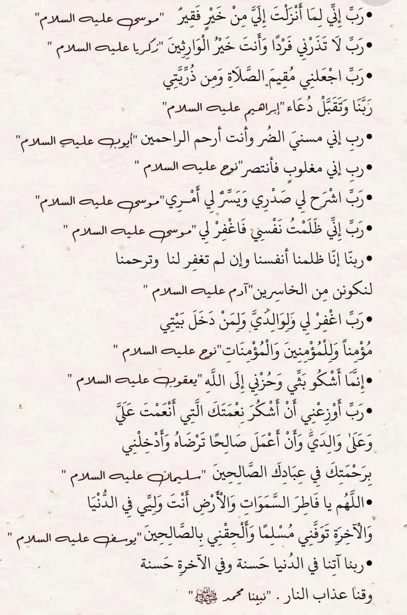1A_610's tweet photo. أدعية الأنبياء رددها في يوم عرفة https://t.co/1Yl3ph3oco